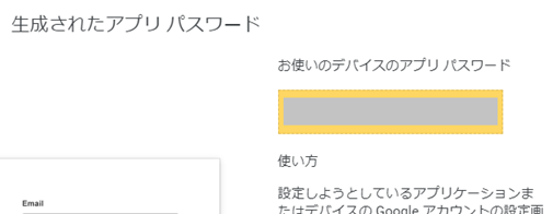 Generated app password viewing Generated app password viewing