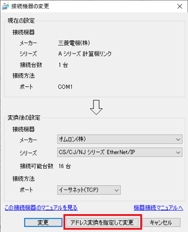 アドレス変換を指定して変更