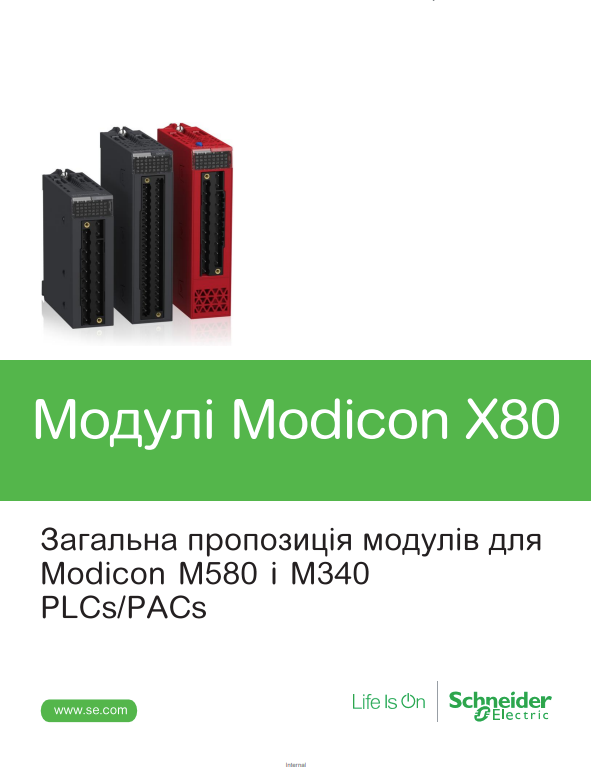 Модулі X80