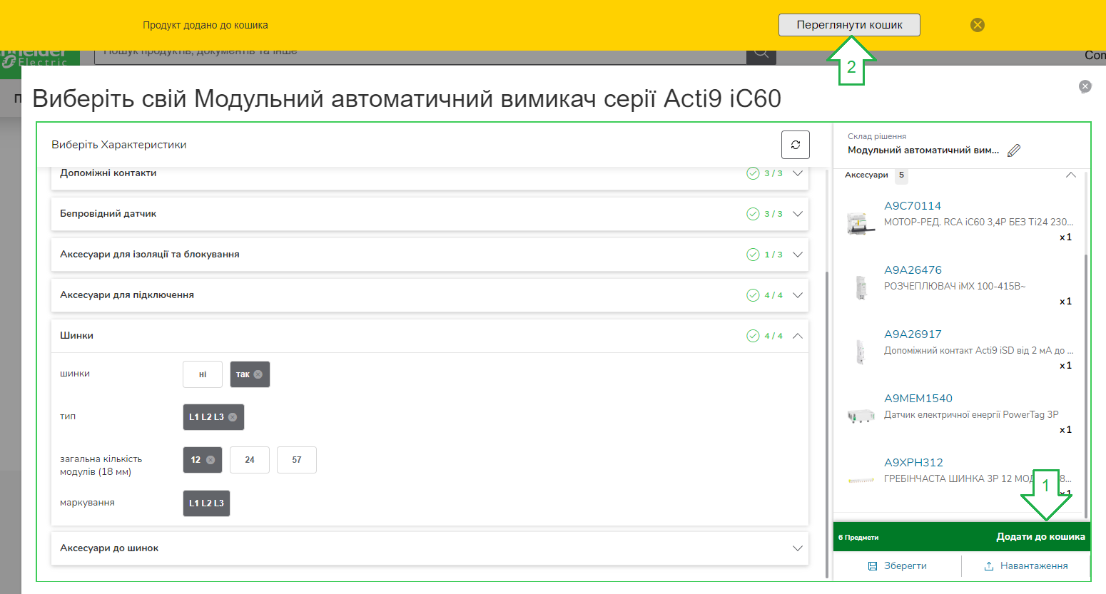 додати до кошика