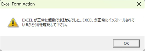 エラーのイメージです
